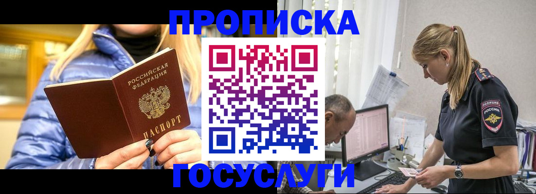 прописка 2025 в Дагестане