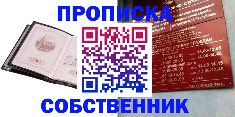 купить прописку в Дагестане