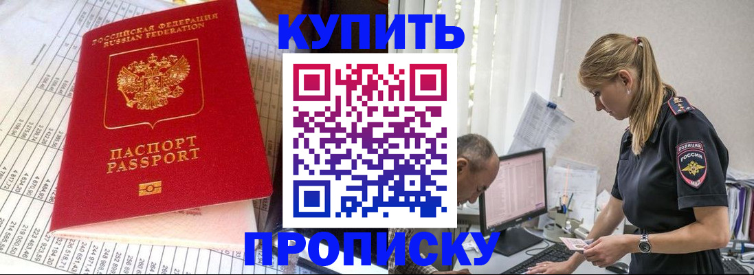 временная регистрация купить в Дагестане