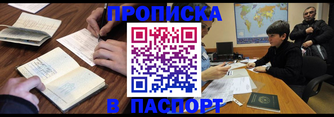 прописка законно в Дагестане